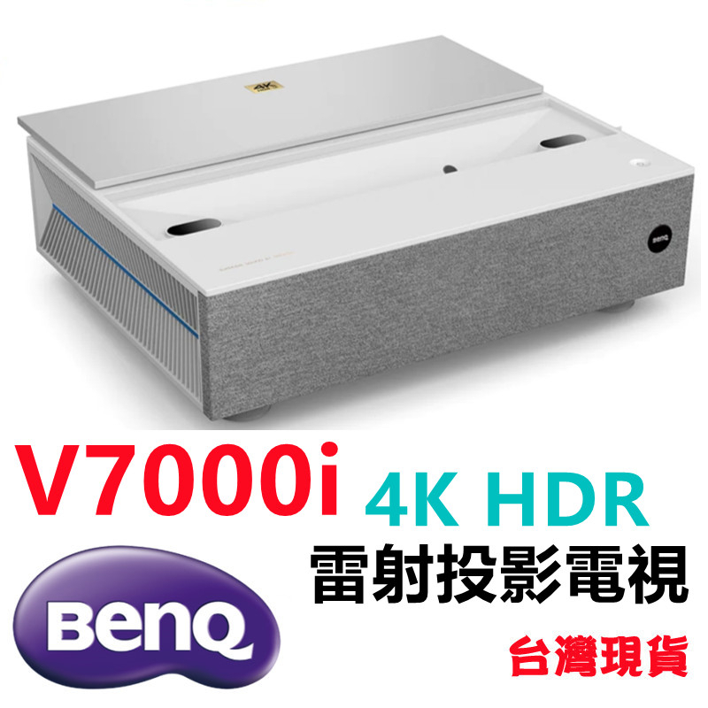 🔥含稅刷卡🔥免運 🔥BenQ V7000i 4K 超短焦 HDR 內置AndroidTV 雷射電視 劇院投影機