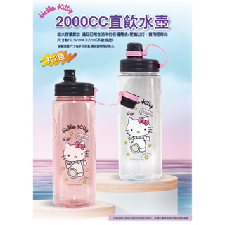 三麗鷗 Hello Kitty 2000ml 直飲水壺 大容量水壺 冷水壺 水壺