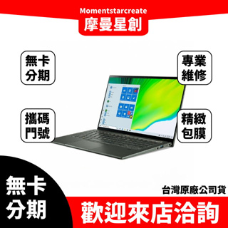 筆電分期 Acer SF514-55TA-718E i7-1165G7 14吋筆電 綠 無卡分期 簡單審核 輕鬆分期