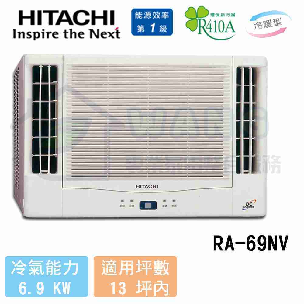 【HITACHI 日立】11-13 坪 變頻冷暖雙吹式窗型 RA-69NV