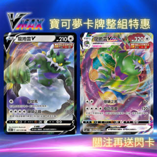 寶可夢卡牌 PTCG S6HF 銀白戰槍 龍捲雲V 龍捲雲VMAX 閃V 閃VMAX 閃卡 白馬蕾冠王彈 寶可夢卡
