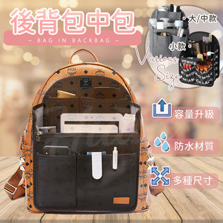 〔24H出貨〕後揹包中包 包中包 揹包收納 包包收納 袋中袋 雙肩包中包 分隔收納包 整理袋 整理包 內襯包 收納包