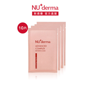 【NU+derma】肌因抗老修護微導膜25mL(10片)｜面膜 緊緻