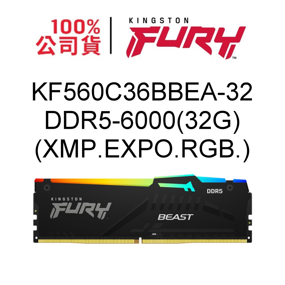 金士頓 KF560C36BBEA-32 32G FURY Beast RGB DDR5 6000 XMP EXPO