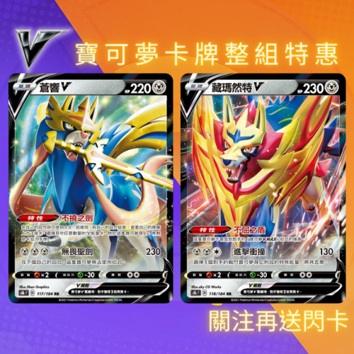 寶可夢卡牌 PTCG S8bF VMAX絕群壓軸 蒼響V 藏瑪然特V 閃卡 神獸  V 閃V 鋼屬 無極汰那 超夢 夢幻