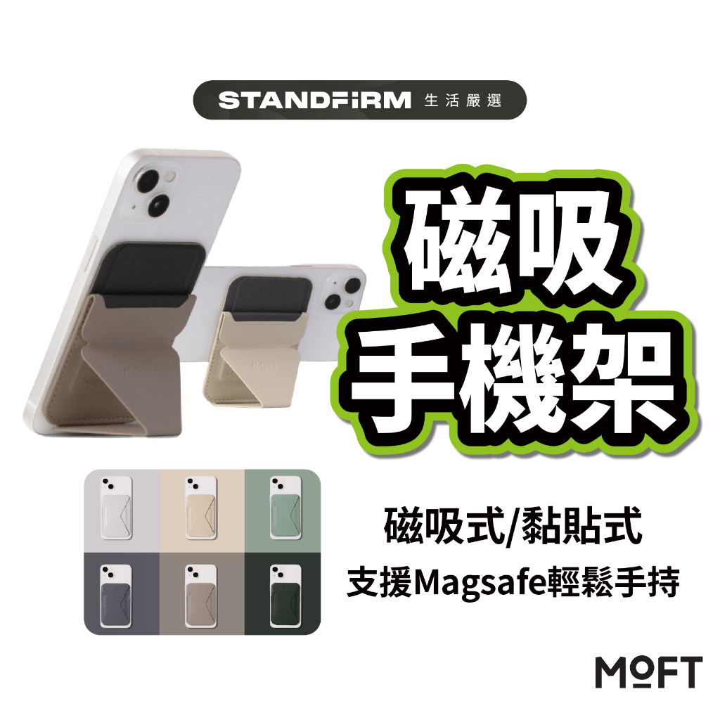 MOFT MOVAS 隱形磁吸手機支架 iPhone Snap-On MagSafe 容納3張卡片 搭配磁力貼 磁貼片