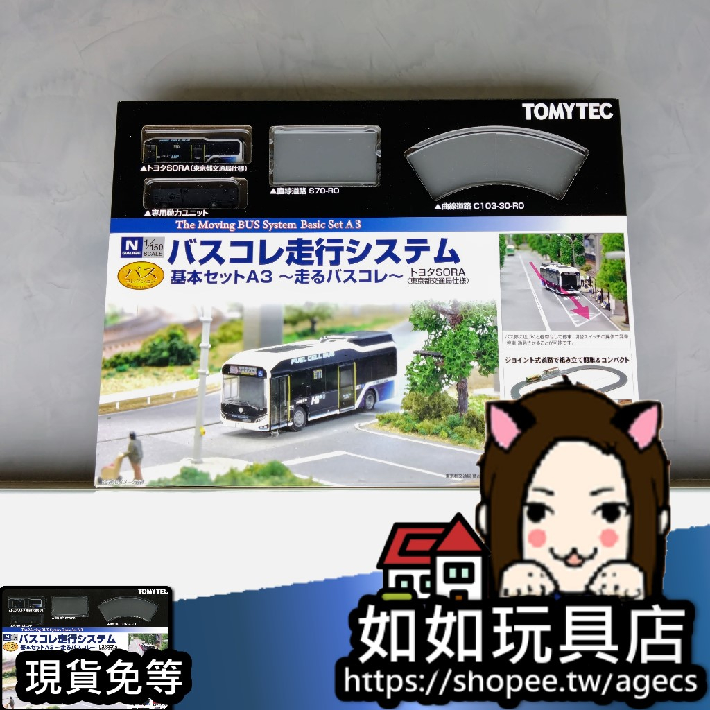 TOMYTEC 313977 巴士走行系統基本組A3 TOYOTA SORA(東京都交通局) N規1/150微縮巴士
