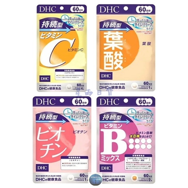 【星雨日貨】開發票 日本DHC 持續型維他命C 持續型維他命B群 葉酸 綜合維生素 60日 現貨 緩釋型VC 緩釋型VB