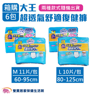 日本大王Attento愛適多超透氣舒適復健褲一箱6包 免運費 尺寸可選 褲型紙尿褲 成人尿褲 褲型尿布 成人尿布