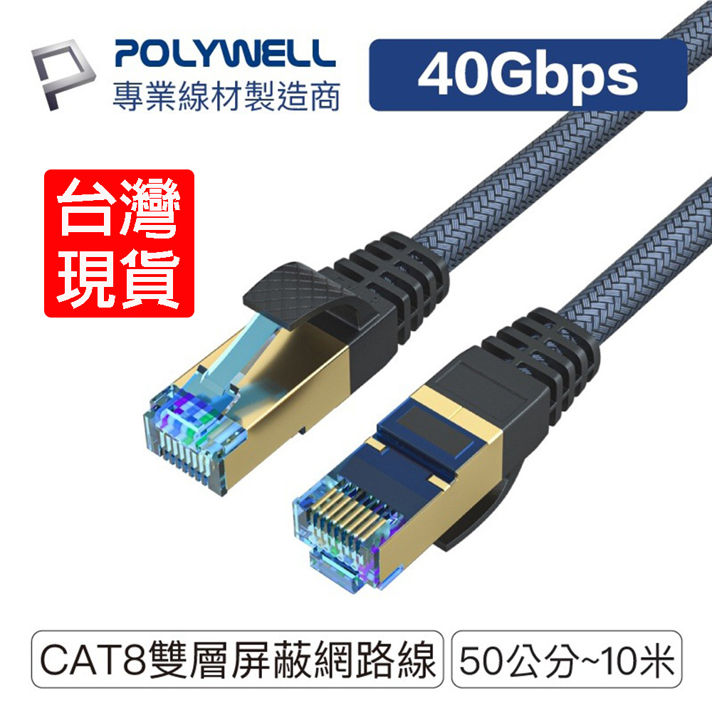 台灣現貨 超高速網路線 1米 3米 5米 7米 40Gbps RJ45 福祿克認證 網路線