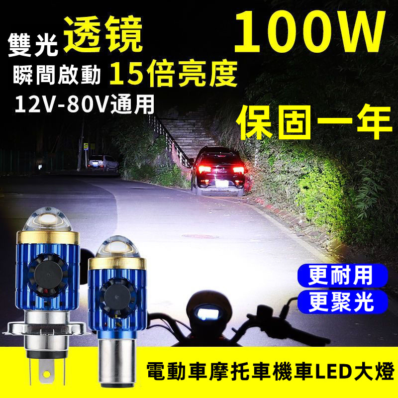 12V-90V直上式魚眼款 H4/HS1 LED大燈 電動車 H4機車大燈 透鏡 摩托車魚眼大燈 勁戰 偉士牌  VJR