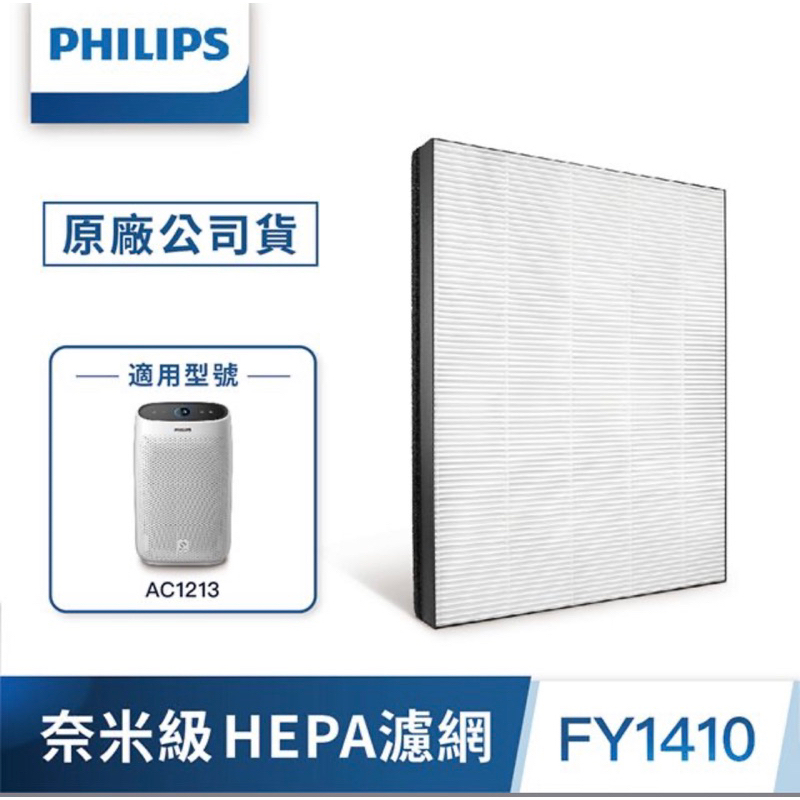 【PHILIPS飛利浦】奈米防護等級HEPA濾網FY1410-適用型號:AC1213