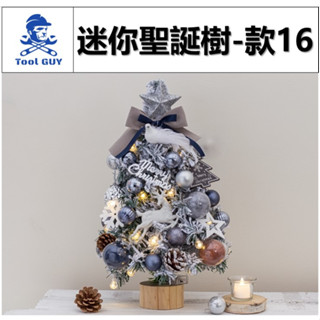 迷你聖誕樹-款16 灰系噴雪 隔日到貨 臺灣現貨發票【工具男】送燈串 金色聖誕樹 45公分高 小聖誕樹 聖誕節 桌上型上