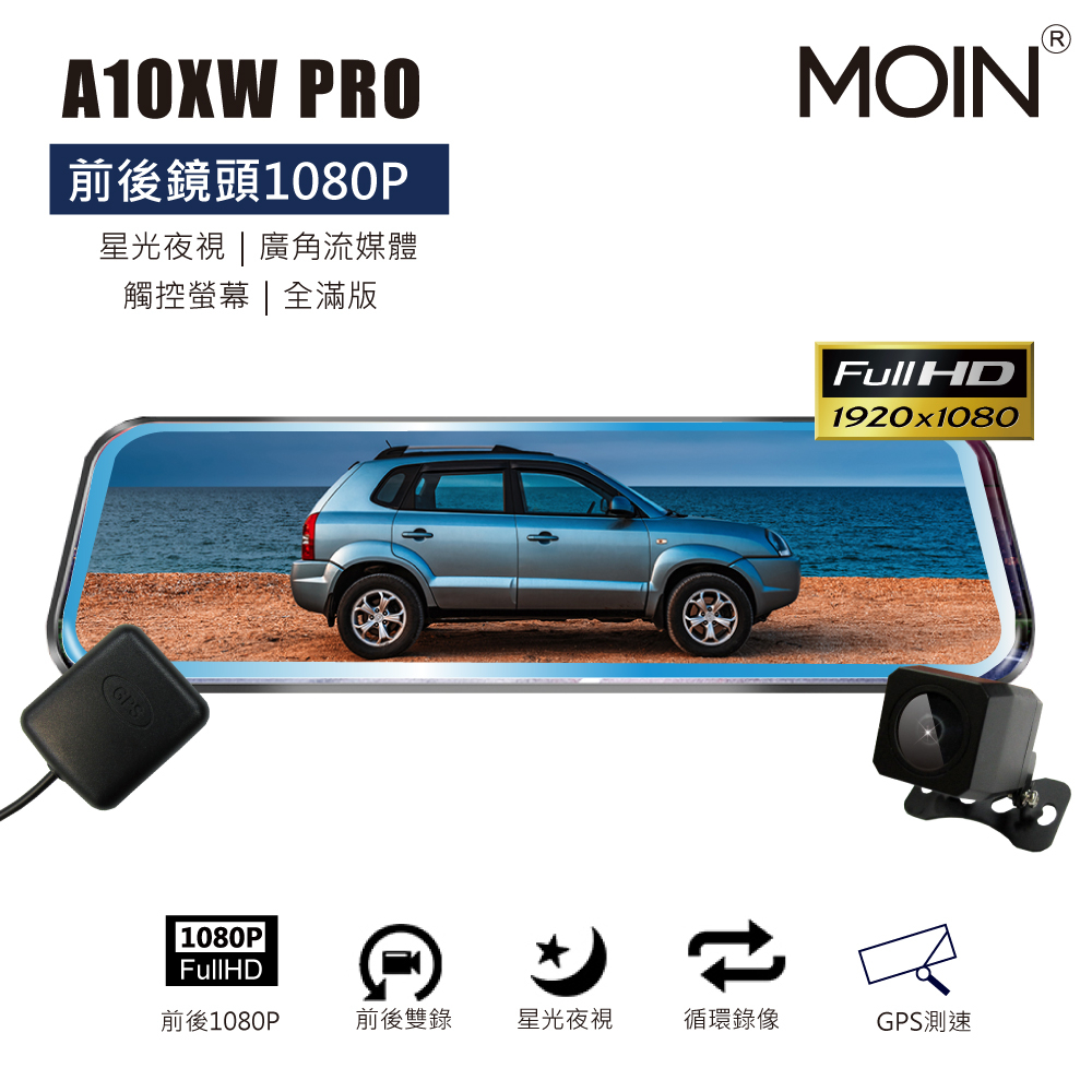 【小樺資訊】【MOIN】A10XWPRO 前後1080P 流媒體後視鏡行車紀錄器