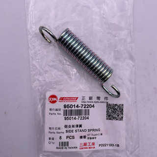 SYM 三陽原廠 95014-72204 側支架彈簧