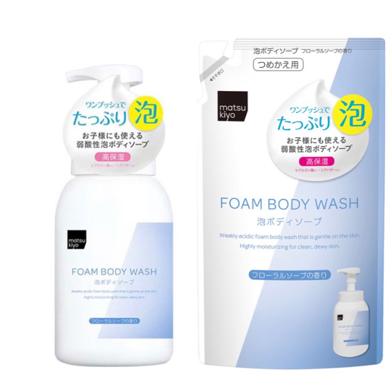 日本製 600ml 溫和泡泡沐浴乳 補充包 480ml身體 乳油木果 玻尿酸 花香 肌膚 清潔 matsukiyo 泡泡