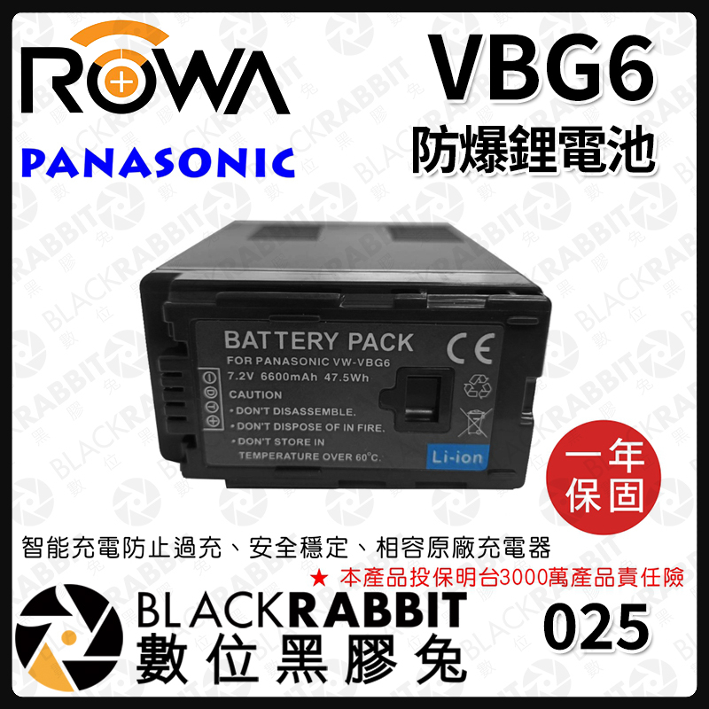 【ROWA 樂華 Panasonic VBG6 鋰電池 31 】電池 防爆 VBG6 充電 數位黑膠兔