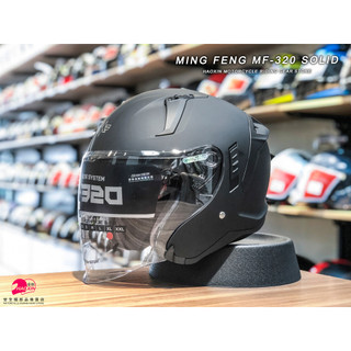 【豪新安全帽部品】MING FENG MF320 MF-320 素色 消光黑 3/4罩式 內墨片 明峰 半罩 安全帽