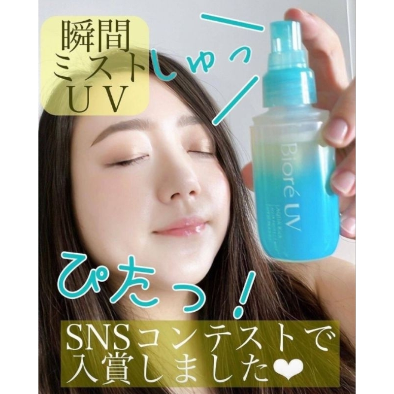 日本代購  蜜妮Biore AQUA 清透防曬水噴霧60ml