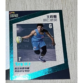 HBL 高中籃球聯賽 球員卡 能仁家商 王鈞聖 NIKE 一生只有一次SBL