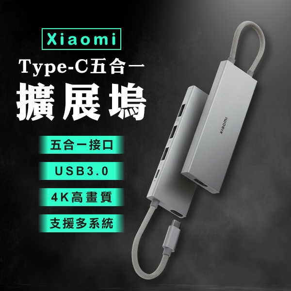 【Earldom】Xiaomi Type-C五合一擴展塢 現貨 當天出貨 擴展器 HDMI USB 電腦擴充 轉接器
