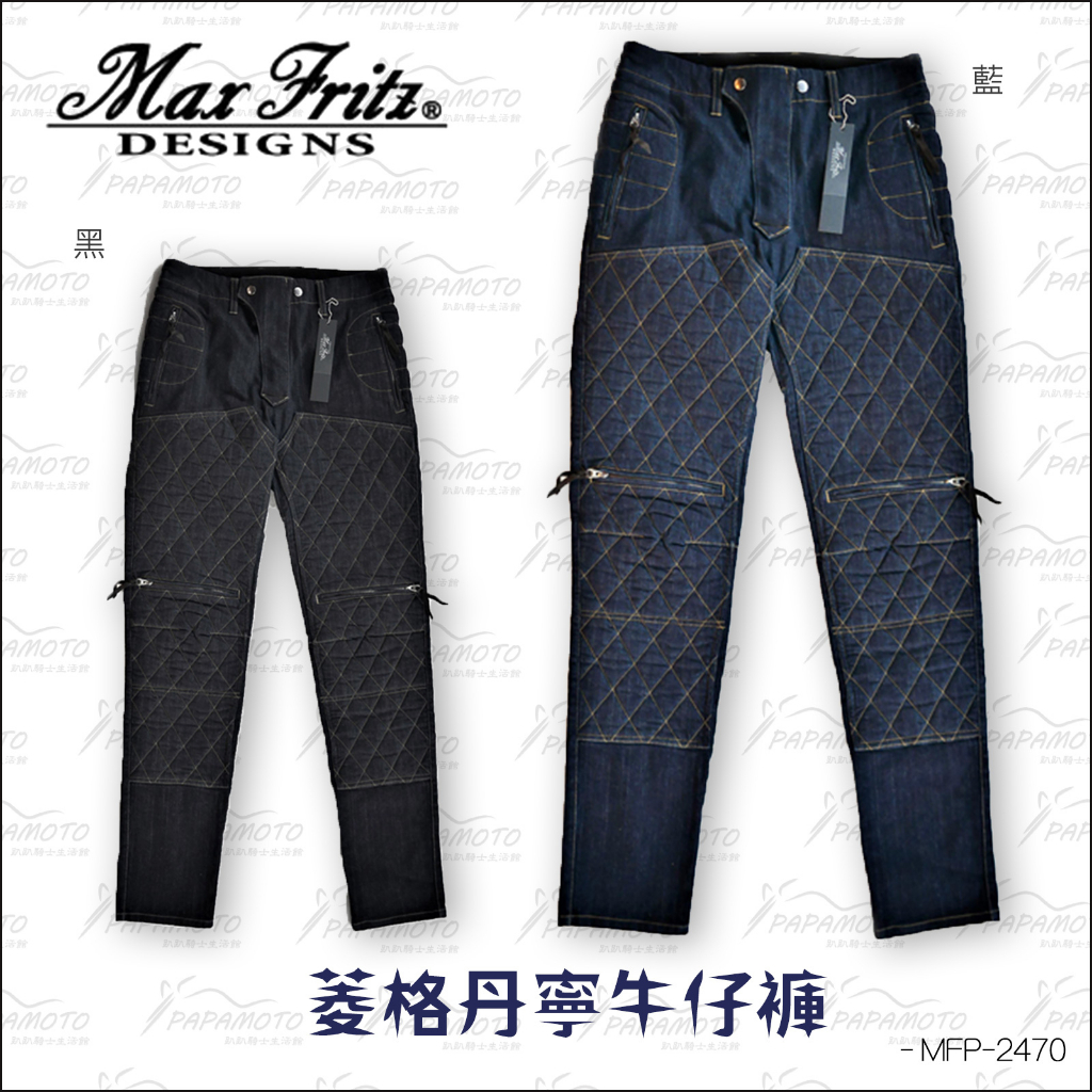 【趴趴騎士】 MaxFritz MFP-2470 菱格牛仔褲 (防摔褲 兒島
