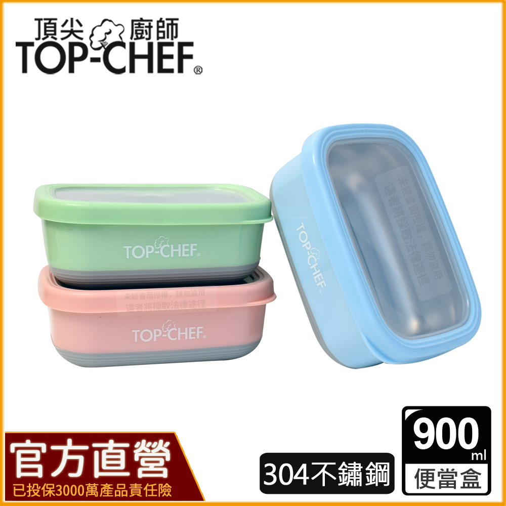 TOP-CHEF 頂尖廚師 0.9L 304不鏽鋼方型防漏隔熱保鮮盒｜不鏽鋼便當盒｜防漏便當盒｜防漏保鮮盒