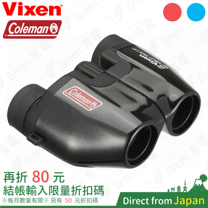 日本 Vixen x Coleman聯名雙筒望遠鏡 M8×21 8倍 輕便型 演唱會 音樂劇 戲劇觀賞 戶外活動