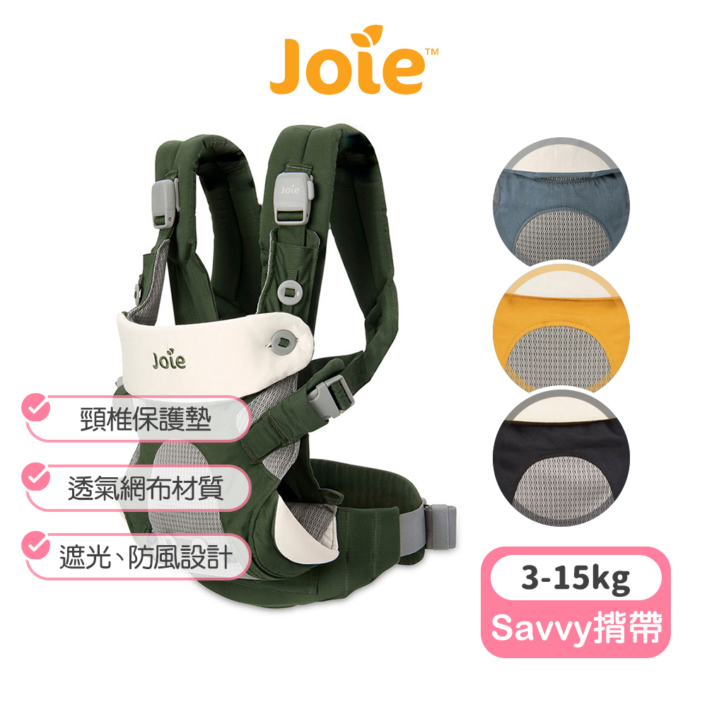 【Joie】Savvy四合一嬰兒揹帶 嬰兒背帶 嬰兒背巾 Joie背帶 奇哥背帶 嬰兒背帶前抱式