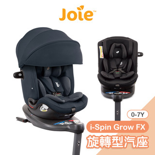 Joie i-Spin Grow FX 0-7歲旋轉型汽座[多色] 汽車安全座椅 嬰兒汽座 安全汽座 嬰兒座椅 寶寶車載