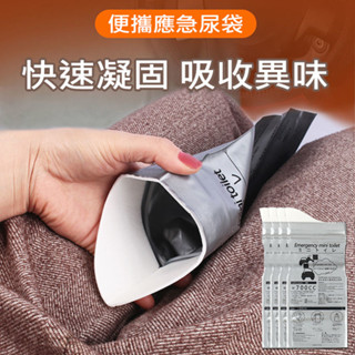 臺灣現貨一次性/拋棄式集尿袋 (10入/單片裝) 【行動廁所】 應急尿袋 吸水棉片升級設計，可帶上飛機使用