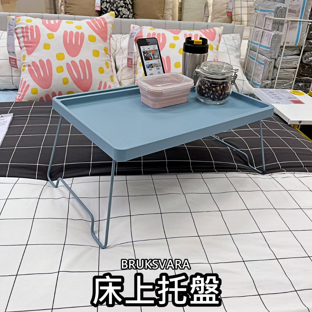【小竹代購】IKEA宜家家居 熱銷商品 CP值高 BRUKSVARA 床上托盤 床上桌 折疊桌 小茶几 小托盤