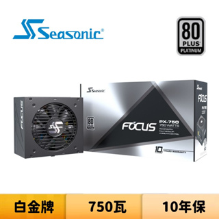 SeaSonic 海韻 FOCUS PX-750 750瓦 白金牌 全模組 電源供應器