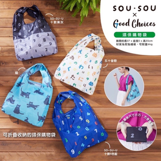 日系 SOUSOU 環保購物袋 貓 十數黑灰 五十音 折疊購物包 手提袋 餐袋 收納袋