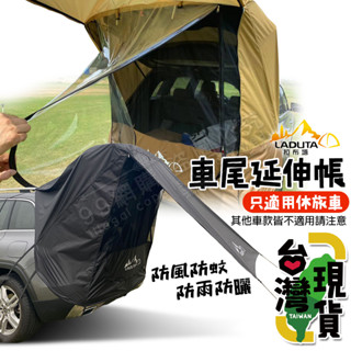🔥臺灣24H出貨🔥99網購🏆車尾帳篷/休旅車尾帳篷/汽車尾門紗網/車尾帳/車泊/汽車旅行/車宿/車尾帳篷/車露紗網