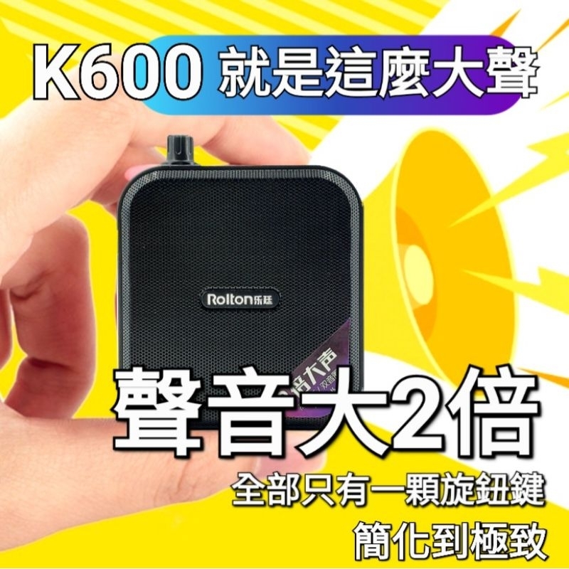 超大聲 【超值餐】加強版 Miyi K600 藍牙擴音器 小蜜蜂 擴音器 適用 教師 教學 講課 導遊 叫賣 市集 上課