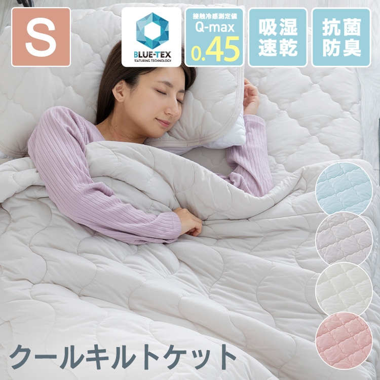 日本 涼感被 Q-max0.45 冷感 涼爽好眠 迅速降溫 吸汗速乾 抗菌 防臭 寢具 夏天 消暑 熱銷 新款 旅日生活