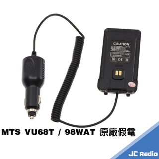 MTS 98WAT 無線電對講機 原廠配件 電池充電器 假電 雙頻天線 VU68T 98 68T 適用 新版 TYPEC