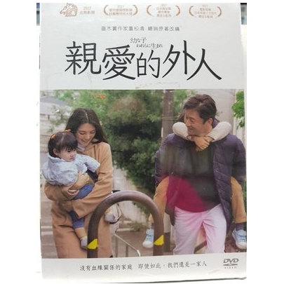 正版二手出租DVD 親愛的外人