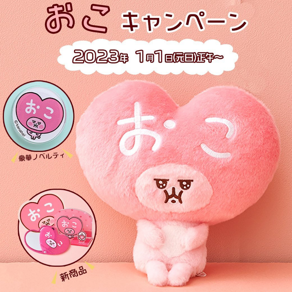 🔥限量🔥 日本代購 kanahei 卡娜赫拉的小動物 官網限定 生氣系列 粉紅兔兔 氣噗噗造型玩偶 壓克力立牌 磁鐵