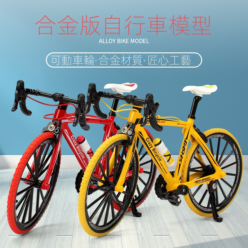 模型車 1:8模型車 公路車模型 腳踏車公仔  腳踏車模型 自行車模型 摺疊自行車模型 自行車玩具