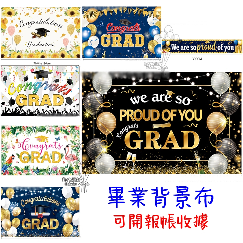 台灣現貨 新款 畢業布條 (有發票)  畢業背景 畢業佈置 畢業季 畢業裝飾 氣球桿 畢業禮物 畢業氣球