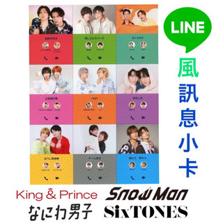 Snow Man SixTONES なにわ男子 Sexy Zone 美少年 POTATO 2023 厚紙 デタカ
