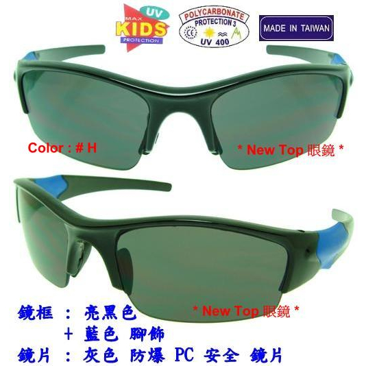 兒童太陽眼鏡 小朋友太陽眼鏡 運動風半框鏡框+雙色鏡腳款式太陽眼鏡_防爆PC安全鏡片_台灣製(4色)_K-PC-50-H