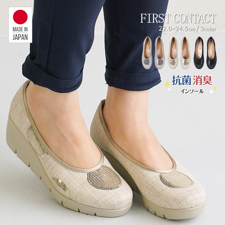 日本製 FIRST CONTACT 楔形淺口 亮片圓頭 防潑水厚底減壓 5.5cm 女鞋 (2色) #39629 現貨