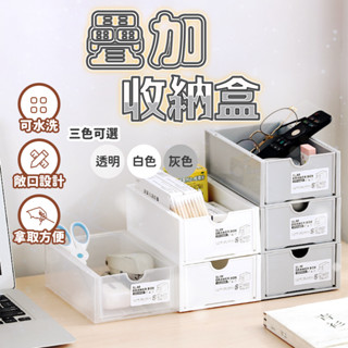 含稅出貨🔥疊加收納盒 抽屜盒 桌上收納盒 收納盒 收納櫃 文具整理盒 口罩盒 桌上收納 桌上收納箱 整理盒 抽屜盒