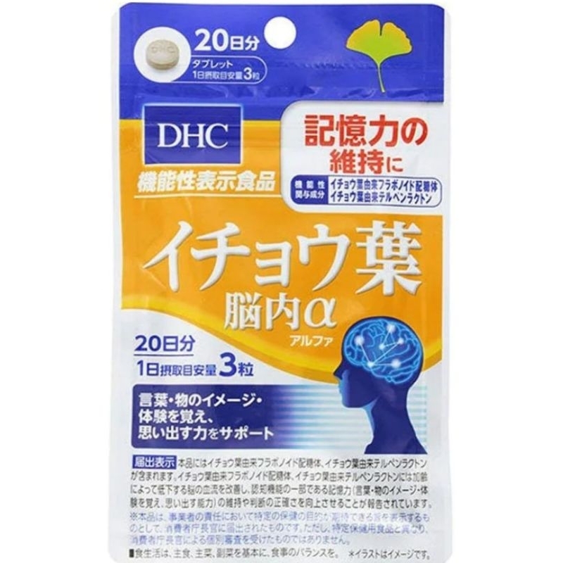 （少量現貨）DHC銀杏葉記憶精華 提高記憶力20日份（全新效期2026