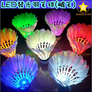舞星-LA29#-LED發光羽毛球-泡沫球頭-夜光羽毛球-羽毛球-夜間打球必備-每盒4只裝-親子打球-夜間運動-鴨毛羽球