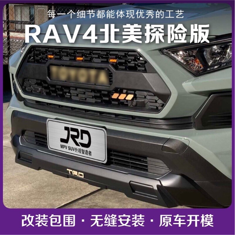 RAV4 5代 AD adventure版 冒險版 前大包 保險桿 總成 TRD