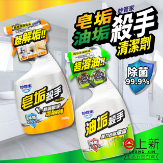 臺南東區 妙管家 皂垢殺手 油垢殺手 除菌99.9% 超解垢 超溶油 750g 浴室廚房清潔劑 去垢 去油